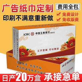 抽纸;广告纸巾;文件袋