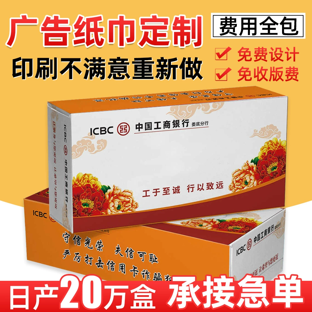 Банковское прямоугольное бумажное полотенце в штучной упаковке с печатью логотипа, коммерческая салфетка для отеля, изготовленное на заказ съемное бумажное полотенце