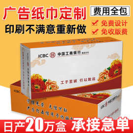 银行长方形盒装抽纸定制logo印刷商用饭店餐巾纸抽取式纸巾定做