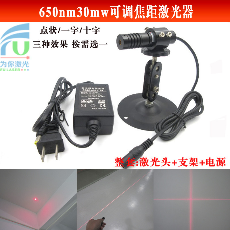 650nm30/50mw红光大十字线定位器 打点激光器一字镭射灯标线仪