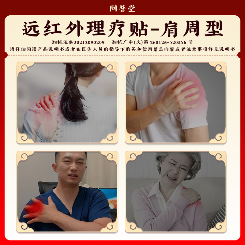 Tongputang 肩周囲痛緩和理学療法パッチ肩の痛み腕の痛み腱板損傷理学療法パッチ絆創膏|undefined