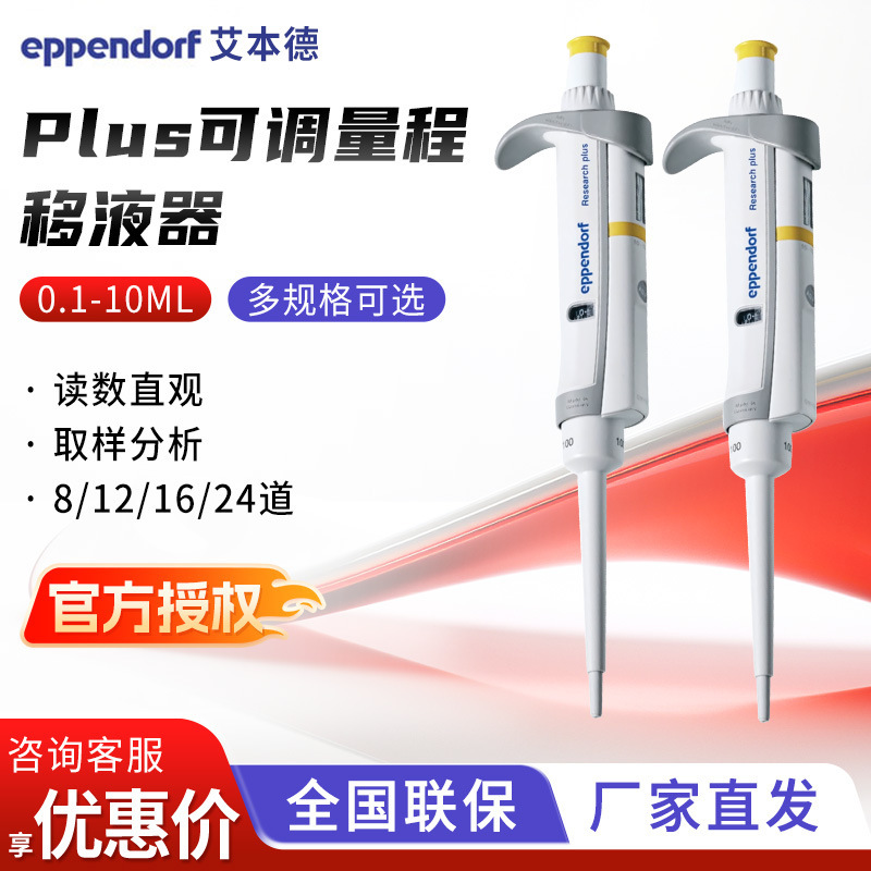 Eppendorf艾本德移液器整支消毒单道0.1-10ML移液器加样移液枪