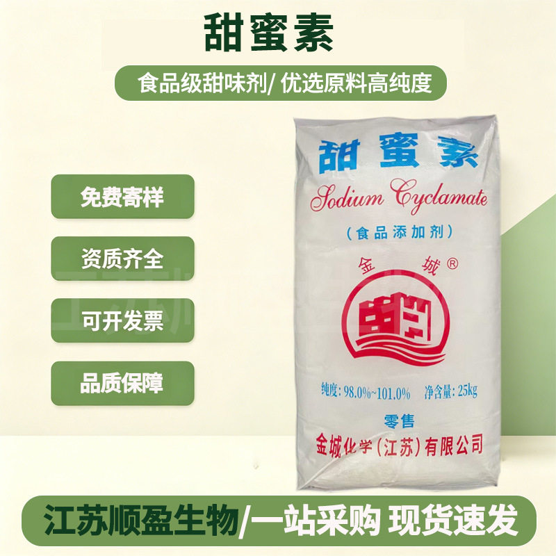 Sweetener, a sugar substitute, Kanshi Sweetener, food-grade cyclohexylaminosulfonic acid sodium, fruit sweetener