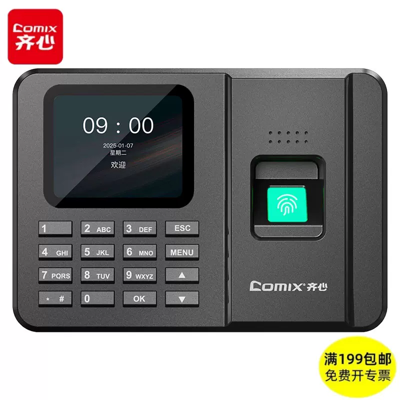 齐心F33113免软件指纹考勤机打卡机考勤机指纹签到手指识别指纹机