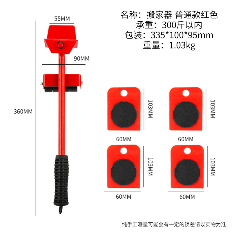 홈 무버 레드 보통