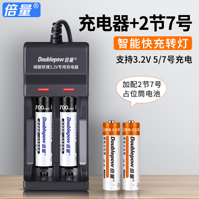 倍量磷酸铁锂电池充电套装配2节10440锂电池7号充电电池3.2V