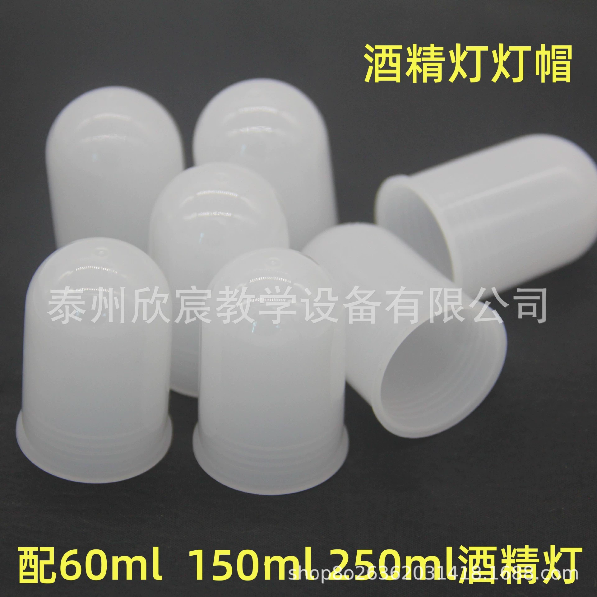 Спиртовой колпачок лампы пластиковый колпачок абажур с 60ml150ml250ml спиртовой лампы химический нагрев эксперимент расходные материалы
