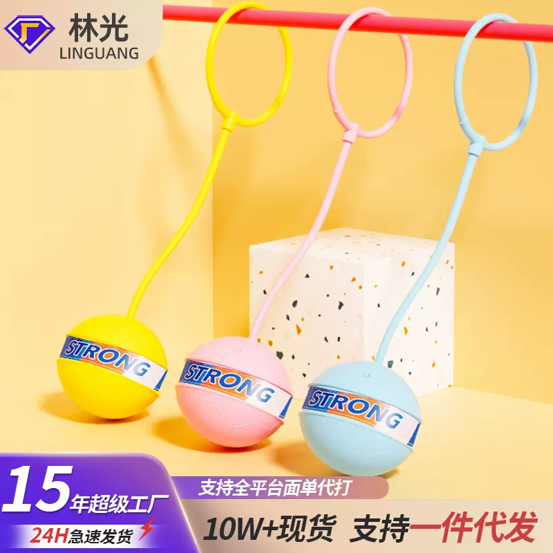 儿童跳跳球发光甩甩球脚环弹力球套脚甩圈神器健身器材男女孩玩具