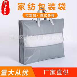 无纺布家纺pvc袋定 做床上用品防尘包装袋拉链袋现货批发收纳