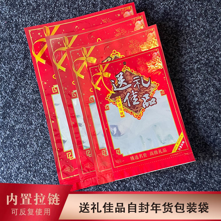 厂家批发送礼佳品年货复合自封包装袋 糖果干货海味塑料包装袋
