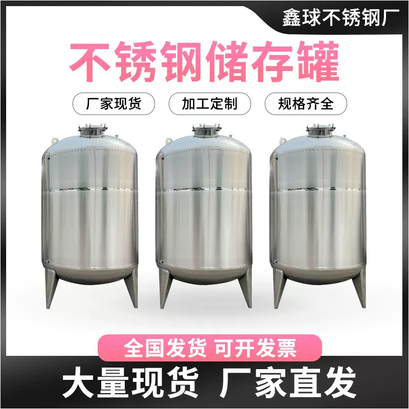 304不锈钢化工液体储罐 不锈钢液体储罐食品级压力储运容器