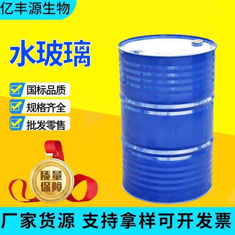 水玻璃泡花碱 工业级建筑混凝土灌浆铸造碱性 液体硅酸钠水玻璃