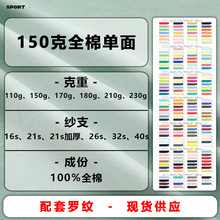 150G全棉单面汗布面料针织汗布纯棉汗衫布32S全棉汗布T恤针织面料