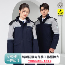 冬季纯棉防静电棉服可拆卸羽绒内胆印字工作服棉衣防寒劳保服棉服