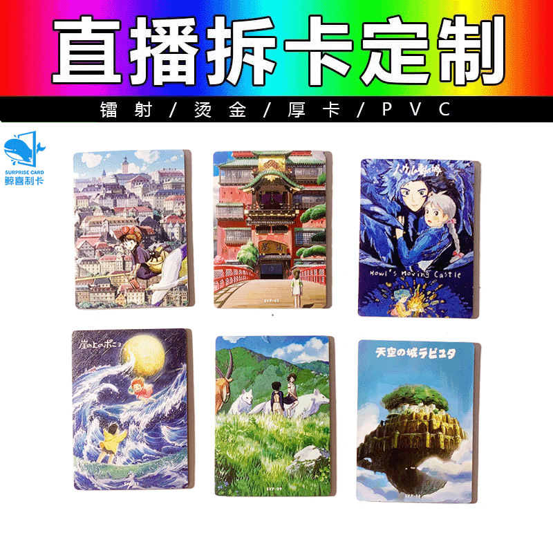 宫崎骏动漫3D立体打印浮雕油画风明信卡镭射卡明星卡盲盒包来图定