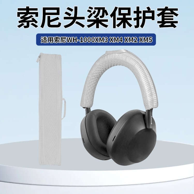 Suitable for SONY WH-1000XM3 XM4 XM2 headphone headband protective cover 1000XM5 knitted headband Suitable for SONY WH-1000XM3 XM4 XM2 headphone headband protective cover 1000XM5 knitted headband
