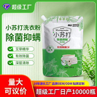 Powerful Decontamination Laundry Detergent Customized Wholesale Full Box to Remove Mites, Long-Lasting Fragrance, Affordable Baking Soda 5kg
