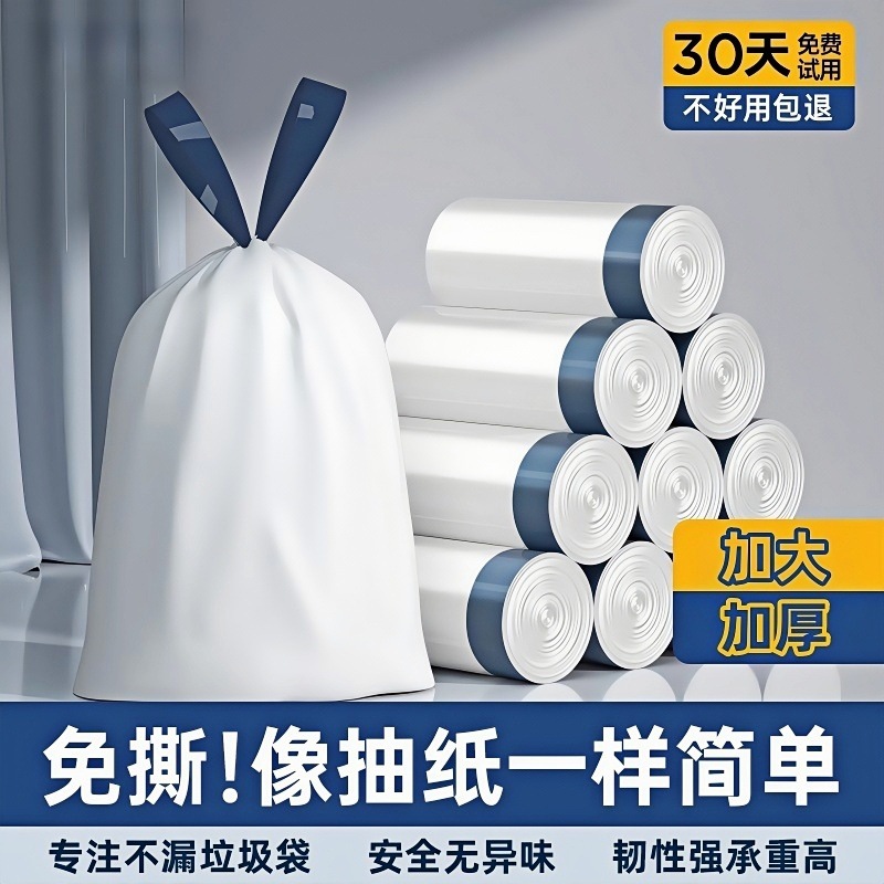 垃圾袋手提式家用加厚免撕抽绳大号大码清洁袋厨房桶专用超厚特厚|undefined