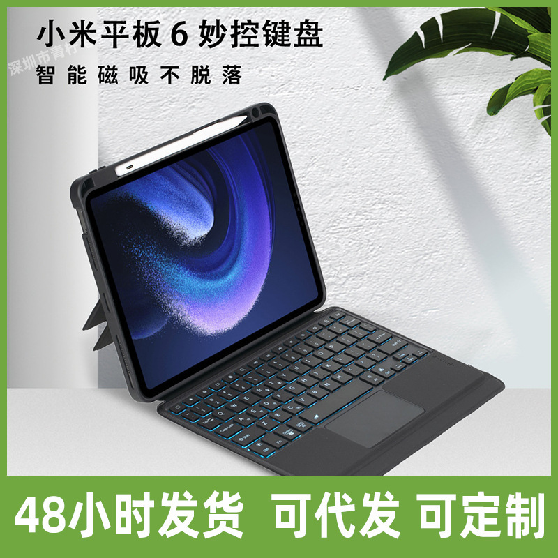 For Xiaomi 6/6pro touch keyboard matepad10.4 colorful backlit split Bluetooth keyboard protective cover