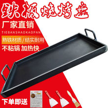 鐵板燒盤 家用 鐵板燒鐵板商用 烤肉冷面豆腐烤魷魚燒烤烤盤擺攤