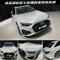 Автомобильная цветовая пленка Красочная лазерная белая матовая лазерная пепельна Морской бриз Lantifu Blue полностью защитная пленка для тела