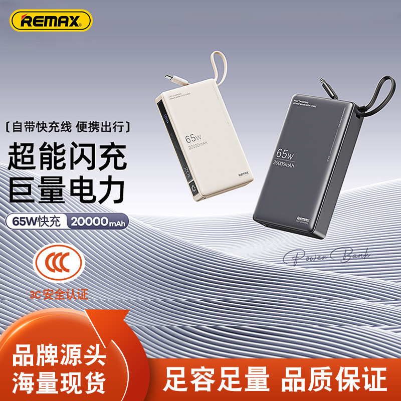REMAXと量65Wはノートパソコンの充電宝2WミリアンペアにTYPE-Cの充電線の移動電源を持っていることをサポートしています|undefined