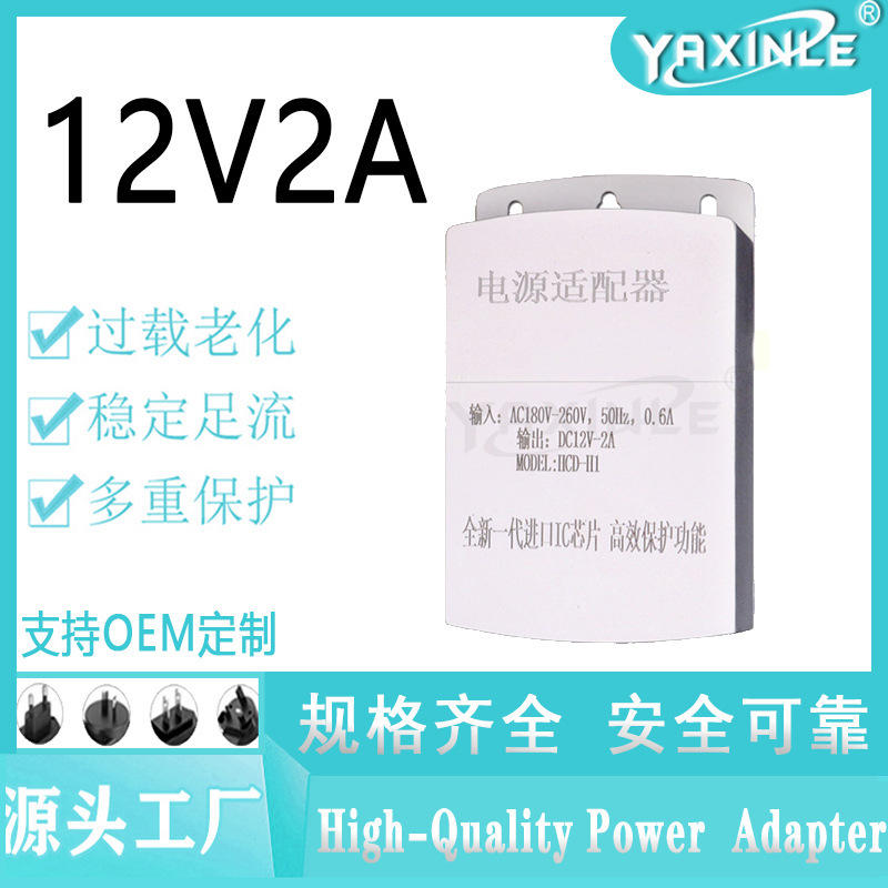 High quality 12V2A monitoring rainproof waterproof outdoor dedicated power adapter surveillance camera outdoor wall hanging 2A