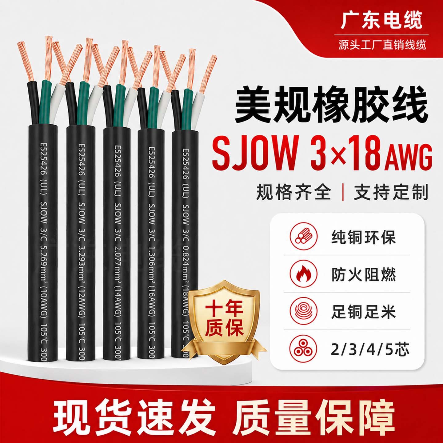 SJOW 3*18AWG/16/14/12美规橡胶线  300V耐油耐寒-40℃户外照明线
