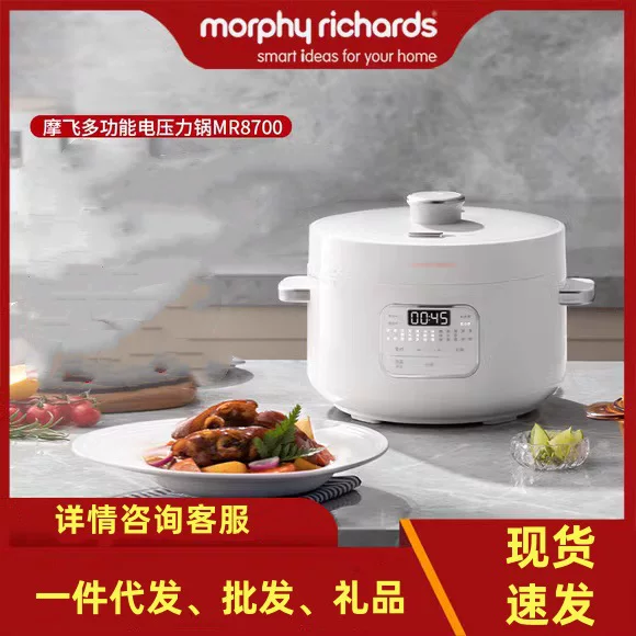 Электрический скороварка Morphy MR8700 для дома, многофункциональная рисоварка-скороварка, интегрированная полностью автоматическая, многофункц.