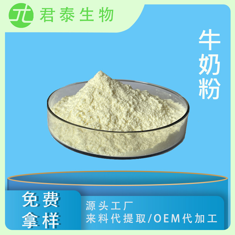 牛奶粉98% 牛奶冻干粉 牛乳粉 牛初乳 初乳粉 低温冻干牛奶粉SC
