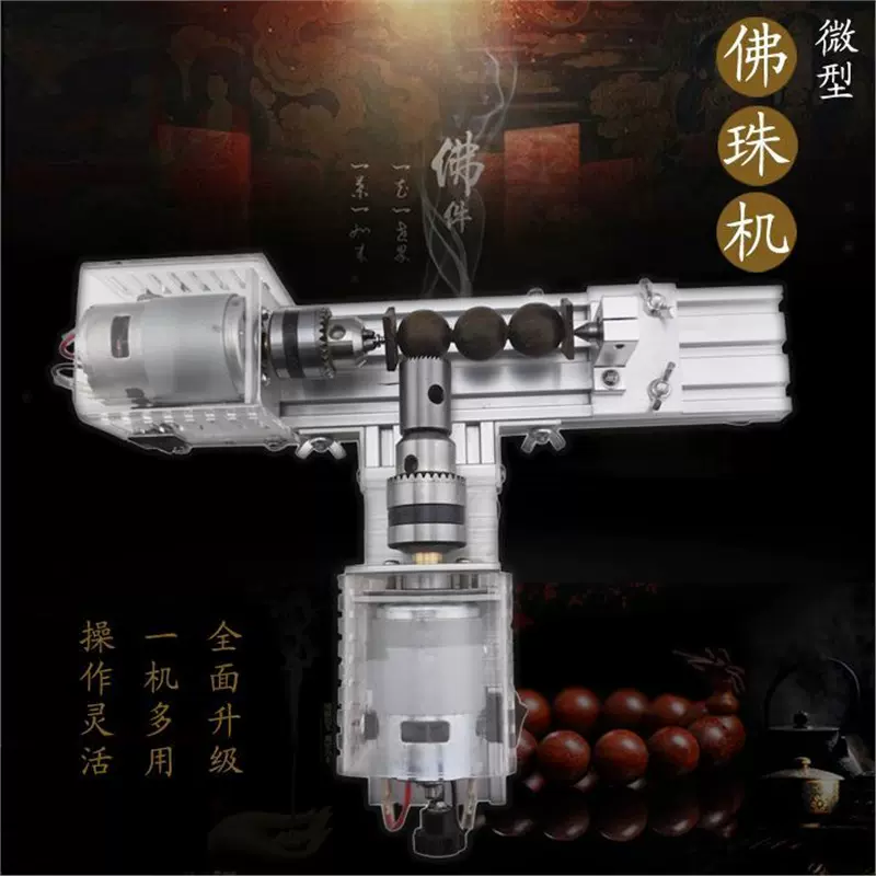 微型佛珠机 迷你圆珠车珠子机器 家用佛珠车床 diy木珠木工工具
