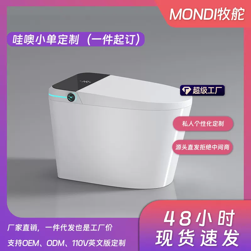 牧舵潮州Smart toilet智能马桶全自动虹吸式吸坐便遥控无水压语音