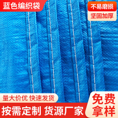 青い編み物袋の編み物袋の蛇の皮袋の引っ越しの物流の包装袋の青い厚いサイズの編み物袋のメーカー
