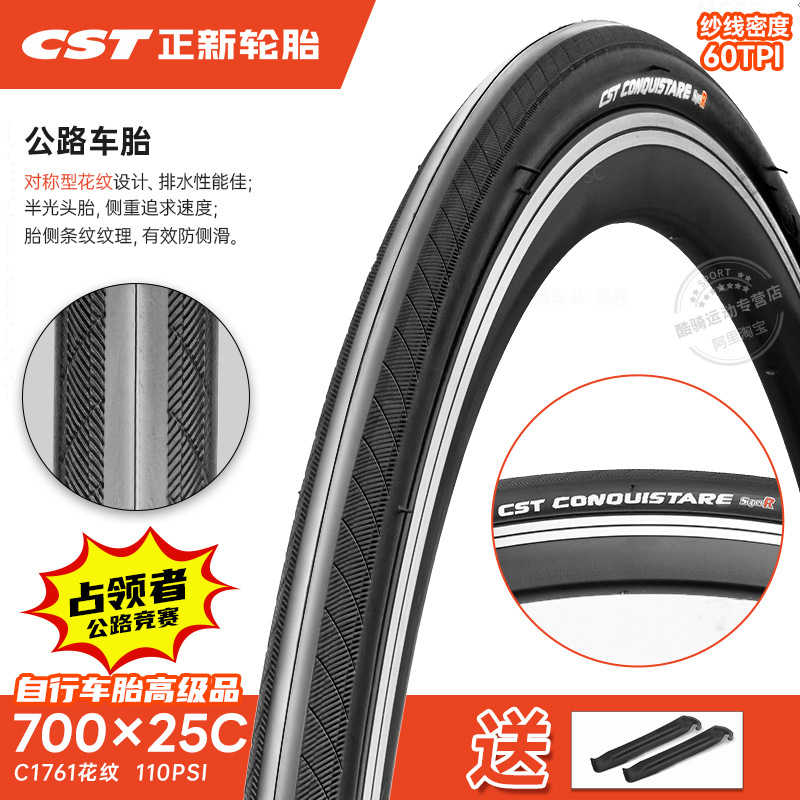 Non-industrial tires, Shiyong Outer Tire 700X20/23/25/28/32/35C - 700x25c-60tpi-25-622