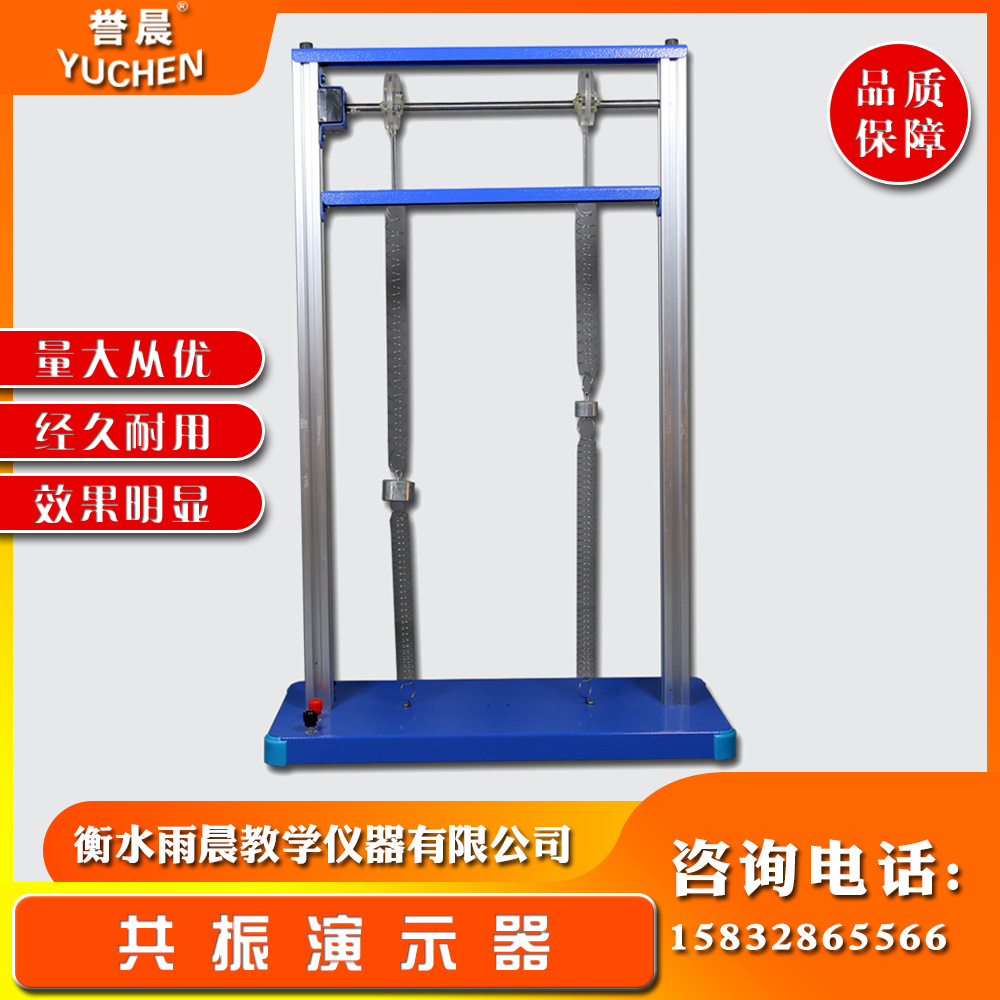 22027共振演示器物理教具教学仪器实验耗材演示物体振动的实验