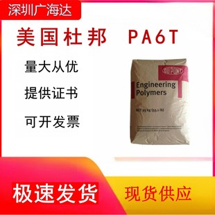 PA6T DuPont FR52G20NH Glass Fiber Reinforced Raw Material Flame Retardant Lubricating Polyamide Plastic Particles