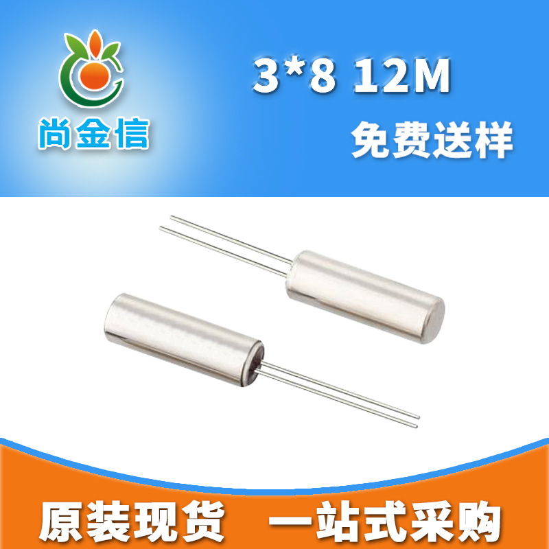 3*8 12M直插圆柱无源晶振DIP石英晶体谐振器 全新厂家现货供应