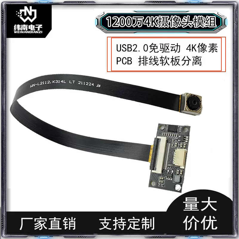 1200万像素智能设备usb摄像头 自动对焦排线摄像模组OTG转接安卓