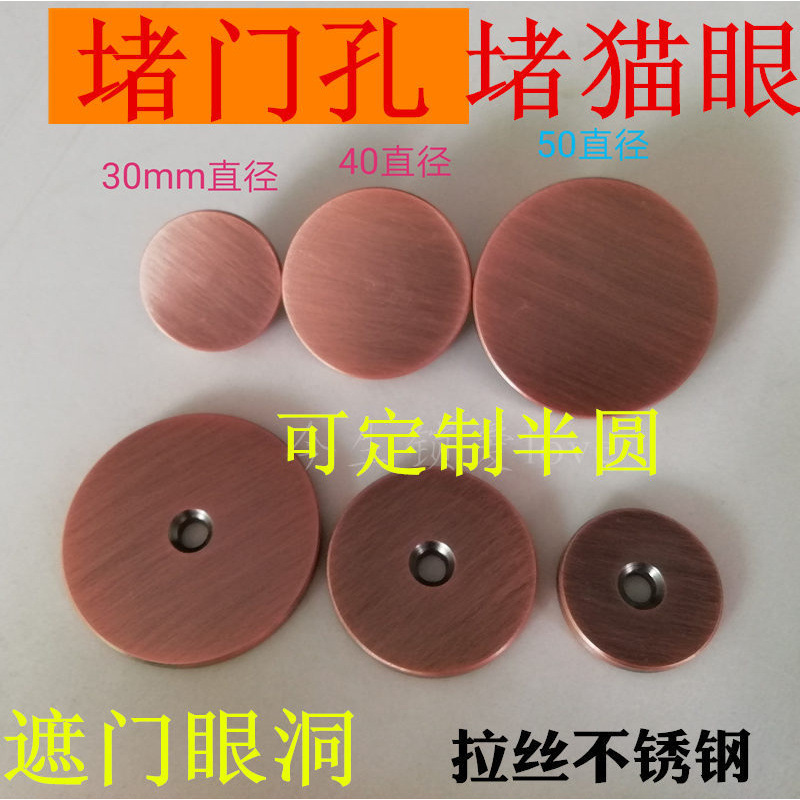 Decorative Cover for Door Hole, Fingerprint Lock Hole Blocker, Anti-Theft Door Lock Hole Sealing Cover, Door Panel Hole Blocker, Peephole Cover