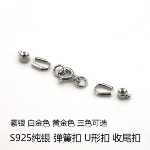 S925���y��䓽z�~����λ���۴���diy��β�ۏ��ɿ�U�ΰ��������