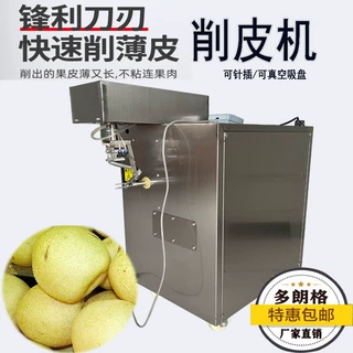 新疆电动苹果快速刨皮神器梨子自动去皮省力苹果剥皮刀水果去皮机