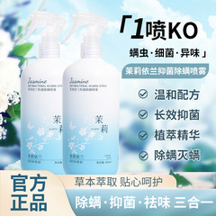 琪瑟除螨喷雾母婴可用家用孕婴宠物抑菌消毒床上被子去螨虫除螨