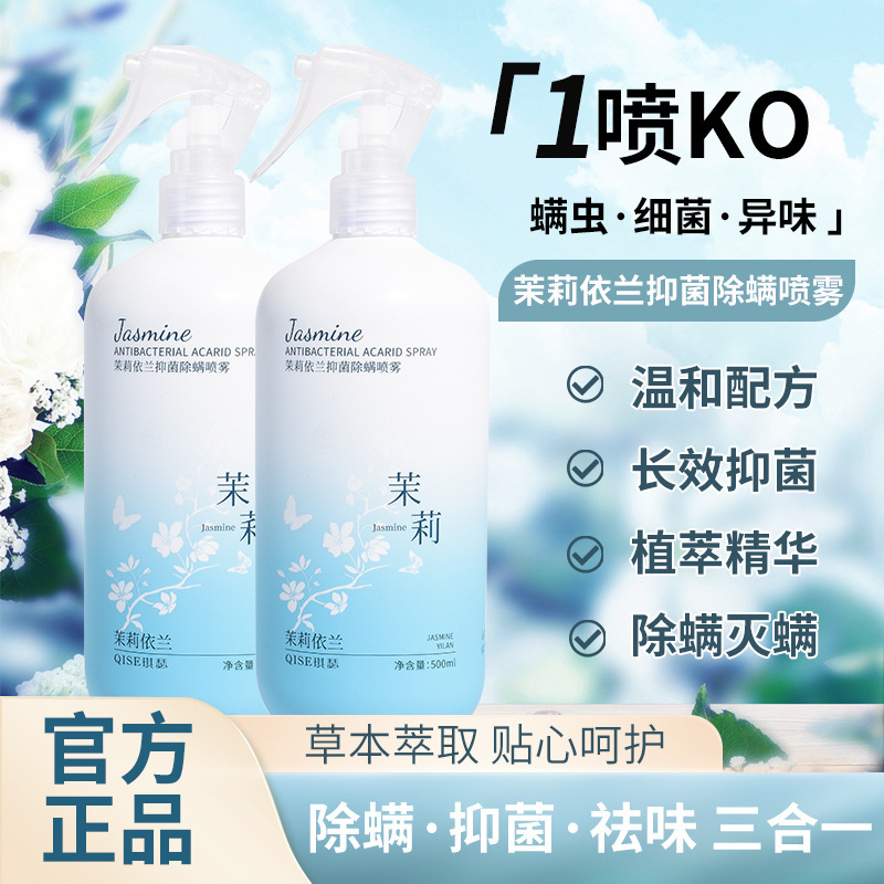 琪瑟除螨喷雾母婴可用家用孕婴宠物抑菌消毒床上被子去螨虫除螨|undefined