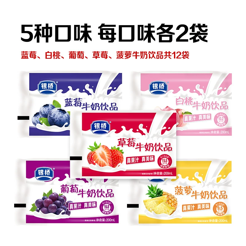 Yinqiao Baili Bao смешанный 5 вкусов в общей сложности 10 пакетов с молочными напитками