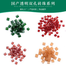厂家国产TILA珠 双孔珠透明系列砖珠DIY手工艺品串珠玻璃米珠批发