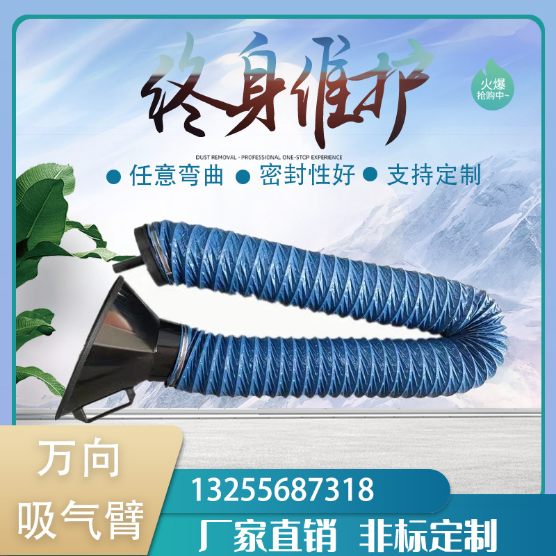 厂家直供万向吸气臂焊烟净化器吸气臂壁挂式自由悬停机械吸气臂