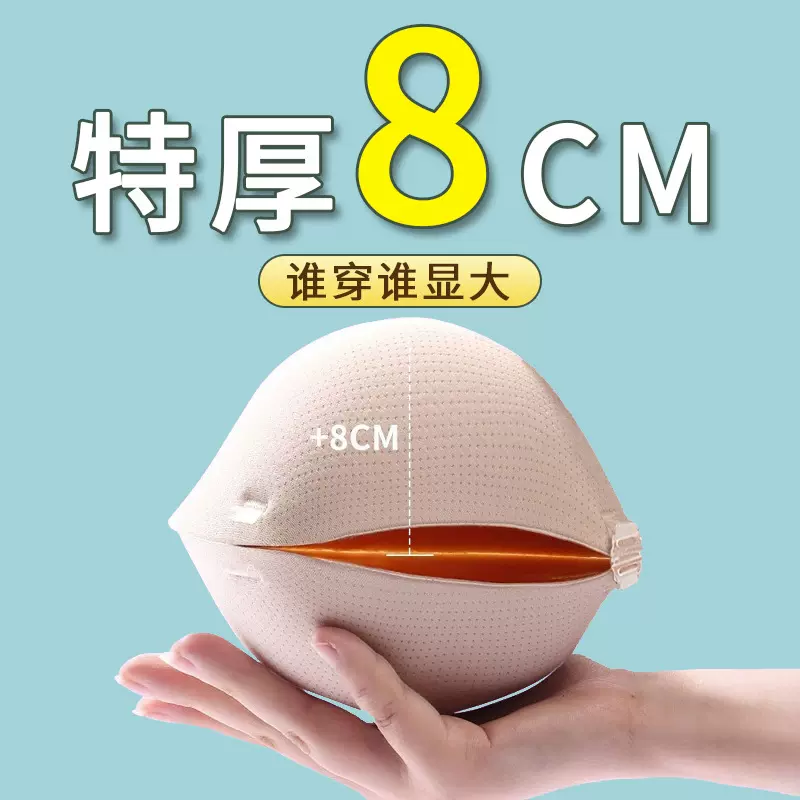 8CM加厚款胸贴小胸平胸外扩显大聚拢专用漫画杯透气无痕隐形文胸