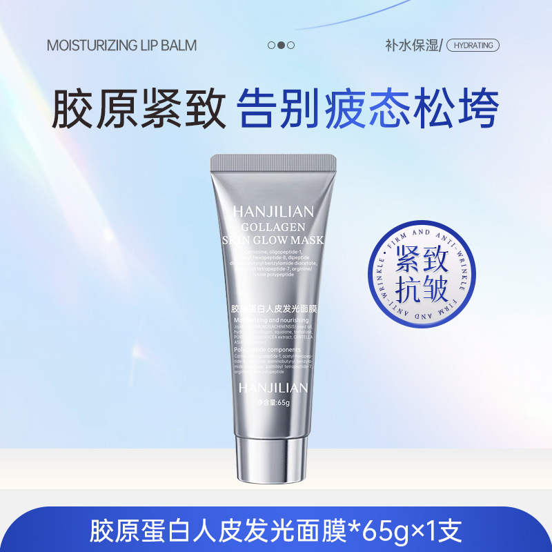 韩姬莲胶原蛋白水光面膜人皮面膜补水嫩肤水光肌涂抹式厂家代发|undefined