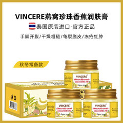 Thailand VINCERE Bird's Nest Pearl Banana Hand and Foot Cream Anti-Crack Cream Finger and Heel Crack Protection Hand and Foot Lotion