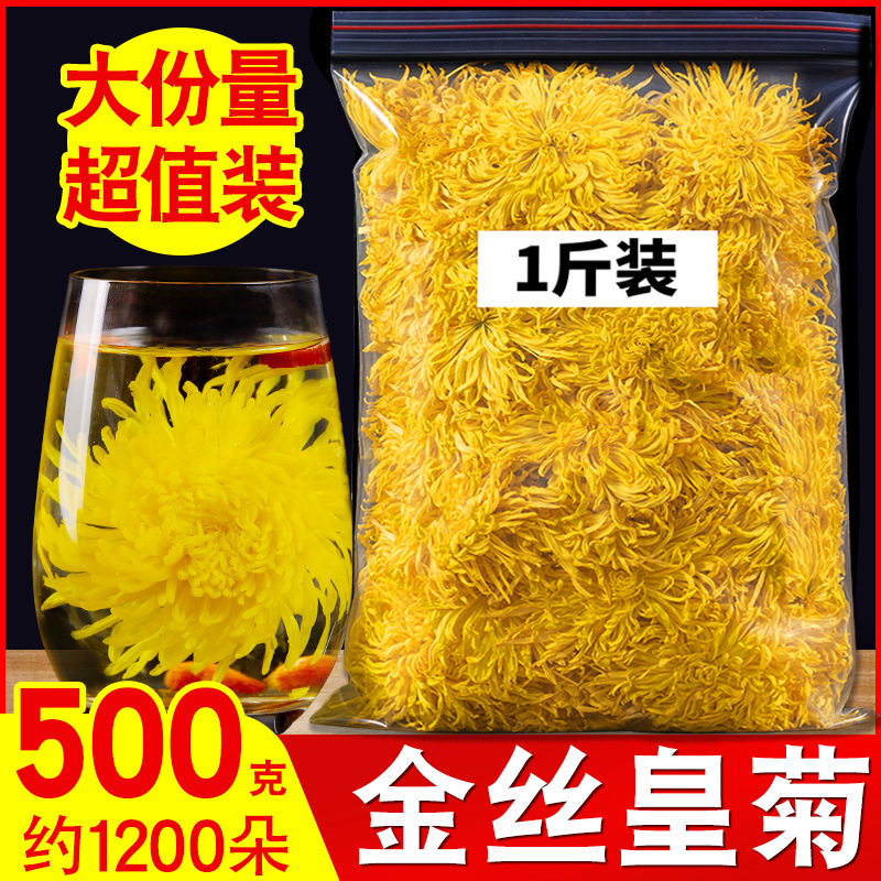金丝皇菊黄菊一朵一杯非特级大菊花贡菊黄山散装500g菊花茶枸杞茶